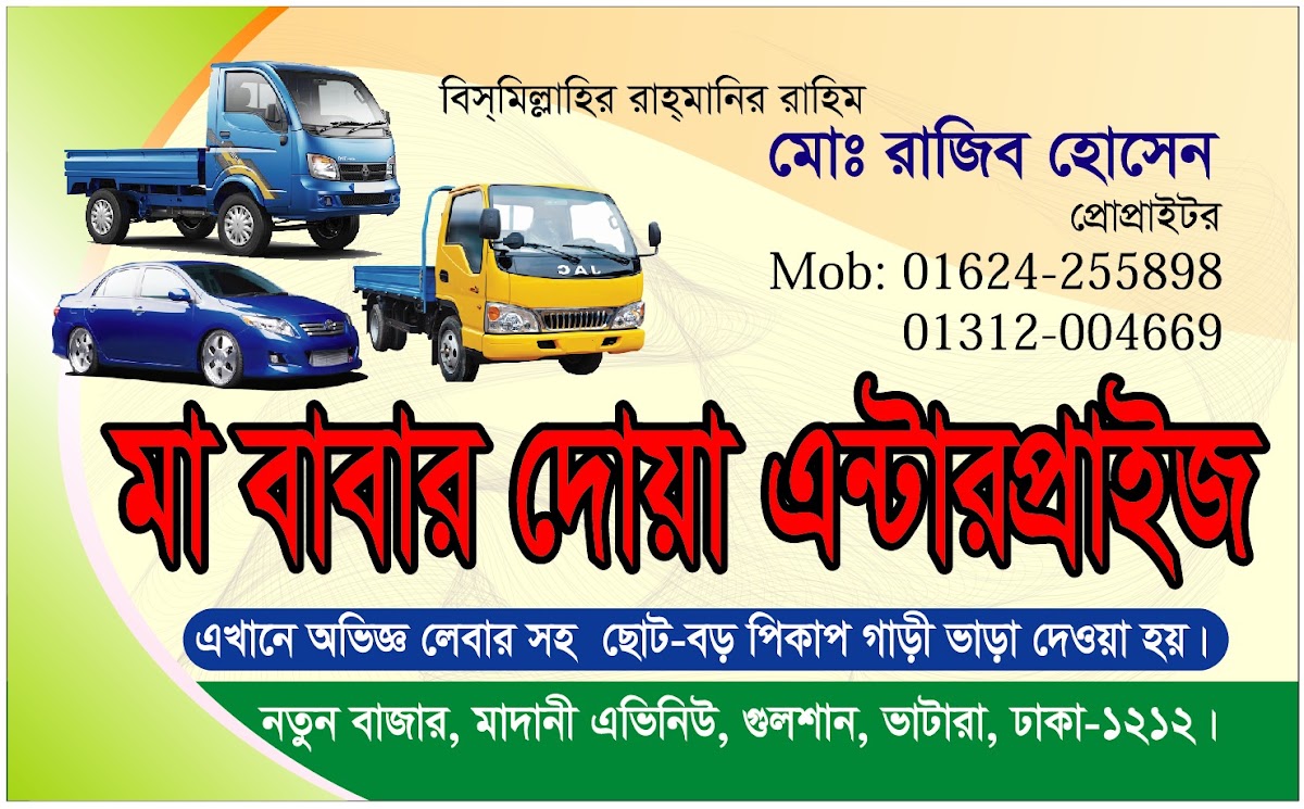 pickup rent a car পিকআপ ভাড়া বসুন্ধরা এন্টারপ্রাইজ - Photo 2