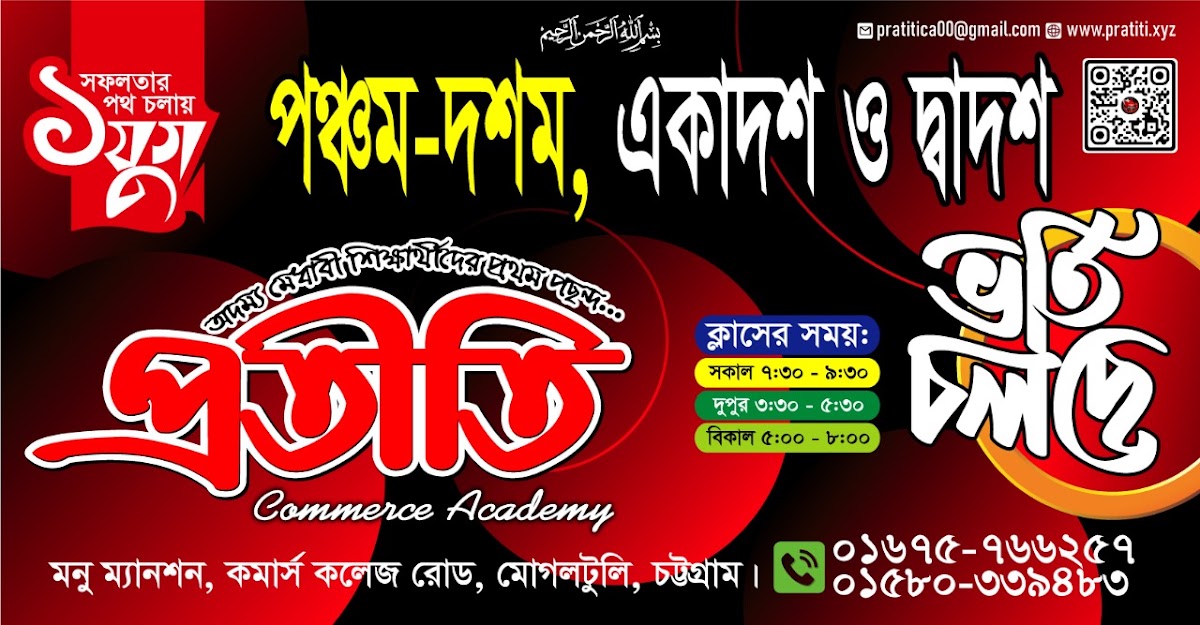 Pratiti Commerce Academy logo
