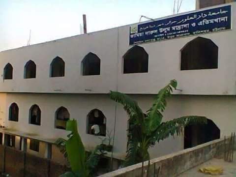 Jamia Darul Ulum Madrasa and Orphanage logo