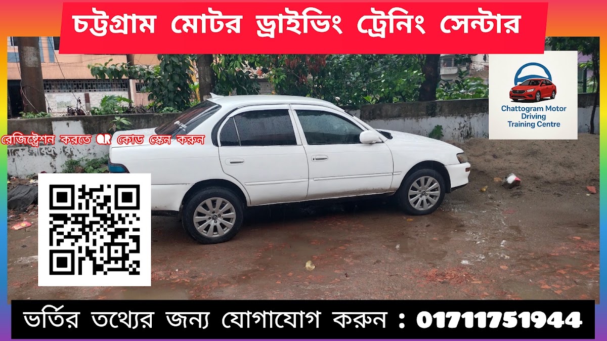 চট্টগ্রাম মোটর ড্রাইভিং ট্রেনিং সেন্টার logo