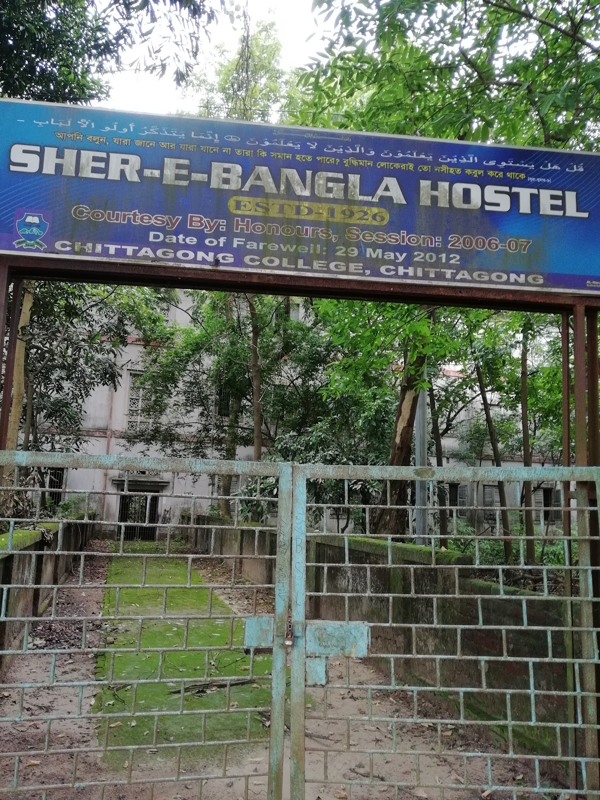 Sher-e-Bangla A. K. Fazlul Huq Male Hostel logo