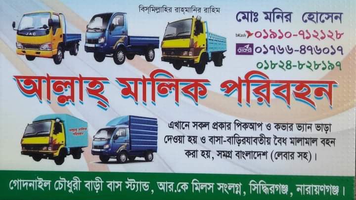 Pickup Gari vara Narayangonj পিকআপ গাড়ি ভাড়া নারায়ণগঞ্জ - Photo 1