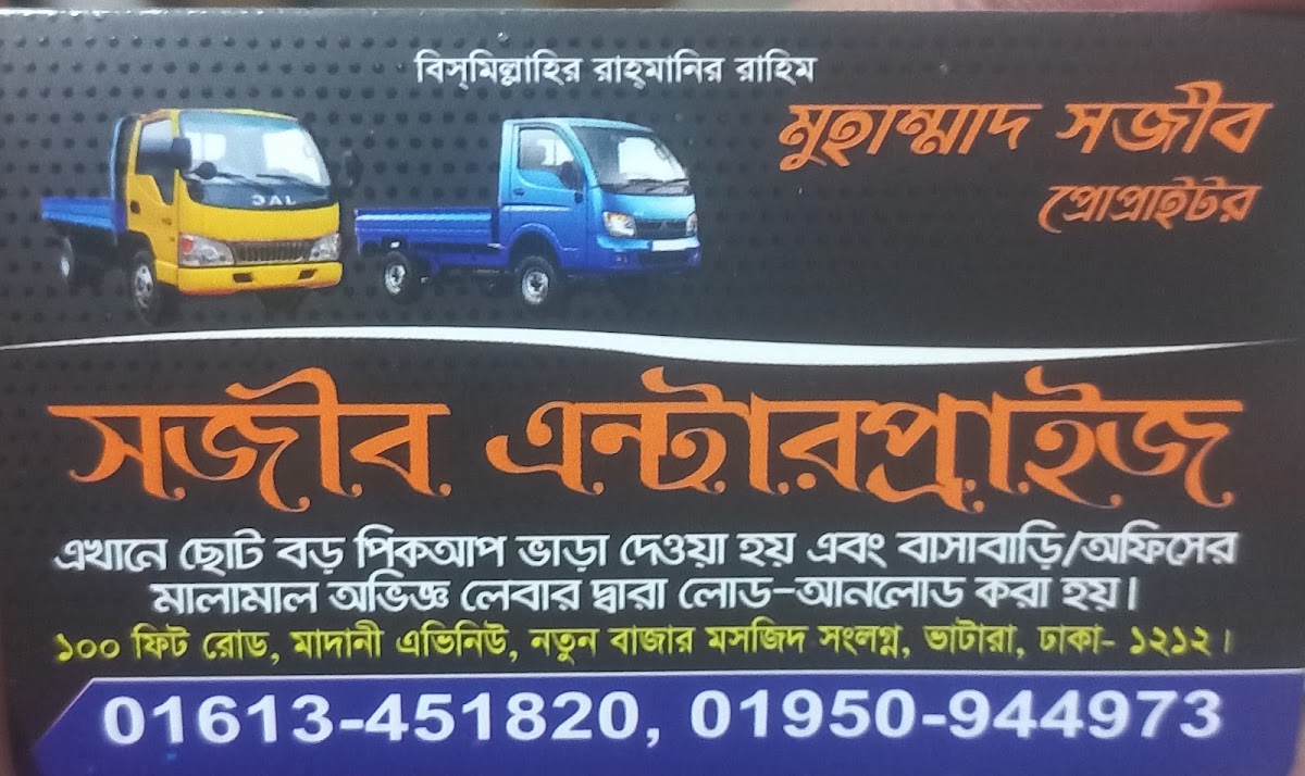 Sajib Pickup & Truck Rent (সজিব এন্টার প্রাইজ) logo