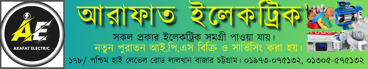 Arafat Electric আরাফাত ইলেকট্রিক logo