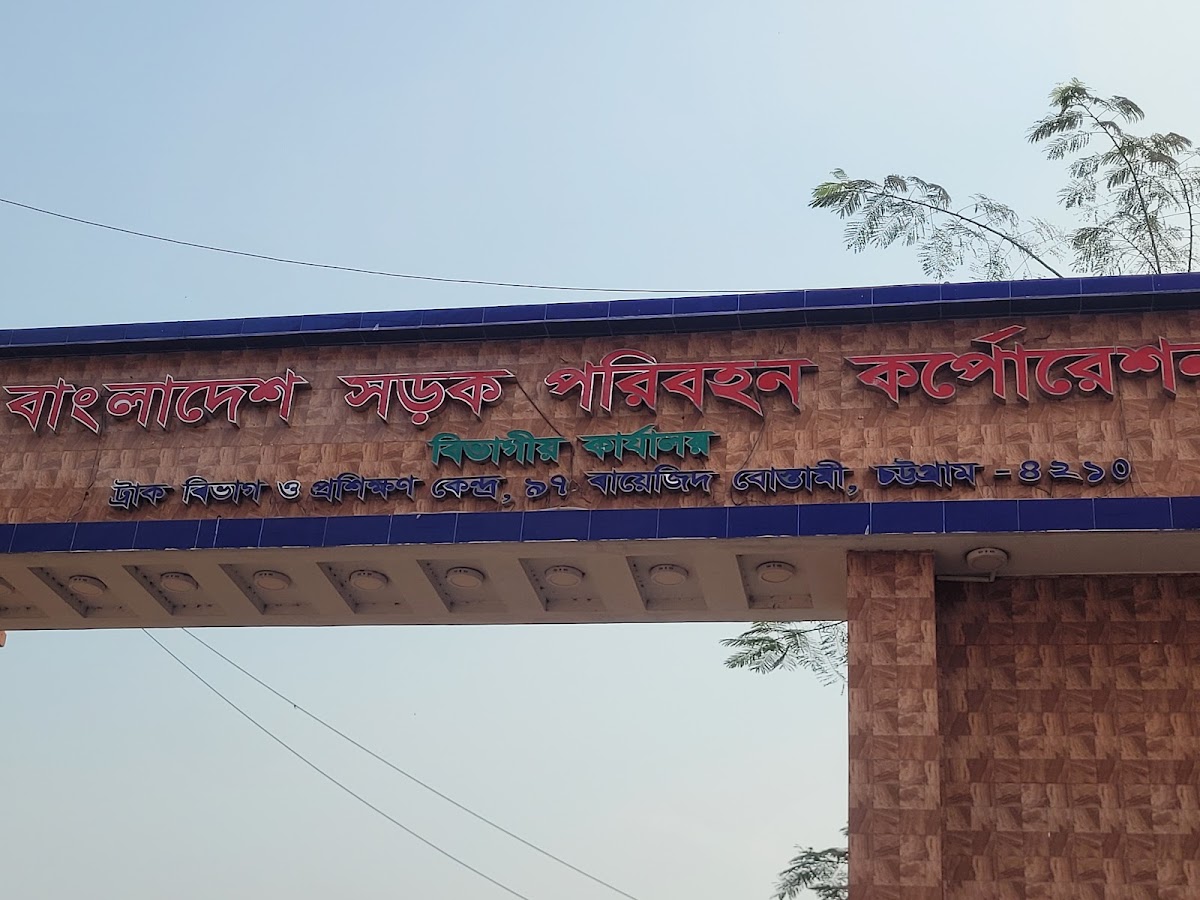 BRTC DRIVING TRAINING INSTITUTE ‌ বিআরটিসি ড্রাইভিং ট্রেনিং ইনস্টিটিউট - Photo 2