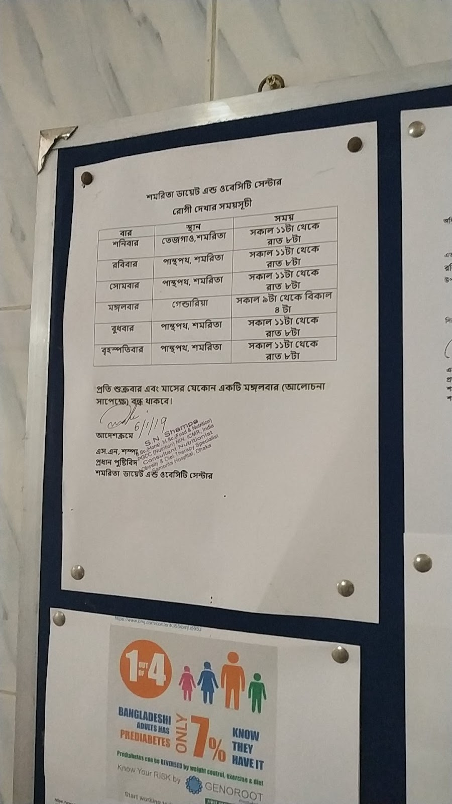 Samorita Diet & Obesity Center শমরিতা ডায়েট এন্ড ওবেসিটি সেন্টার logo