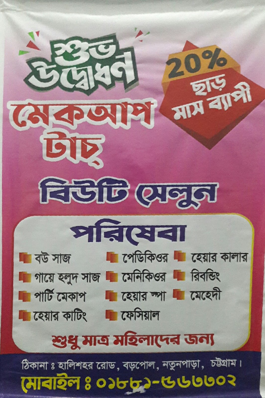 Makeup Touch Beauty Salon মেকআপ টাচ বিউটি সেলন logo